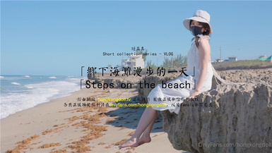 最新HongKongDoll(玩偶姐姐) 2023-08-29 鄉下海灘漫步的一天 2K原版