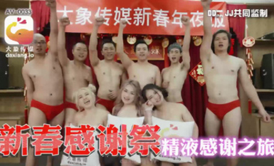 大像傳媒之大象新春多人特別企劃