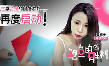 CUS-027 Abalone's Triumph / Sex and Pain's BDSM game starts again